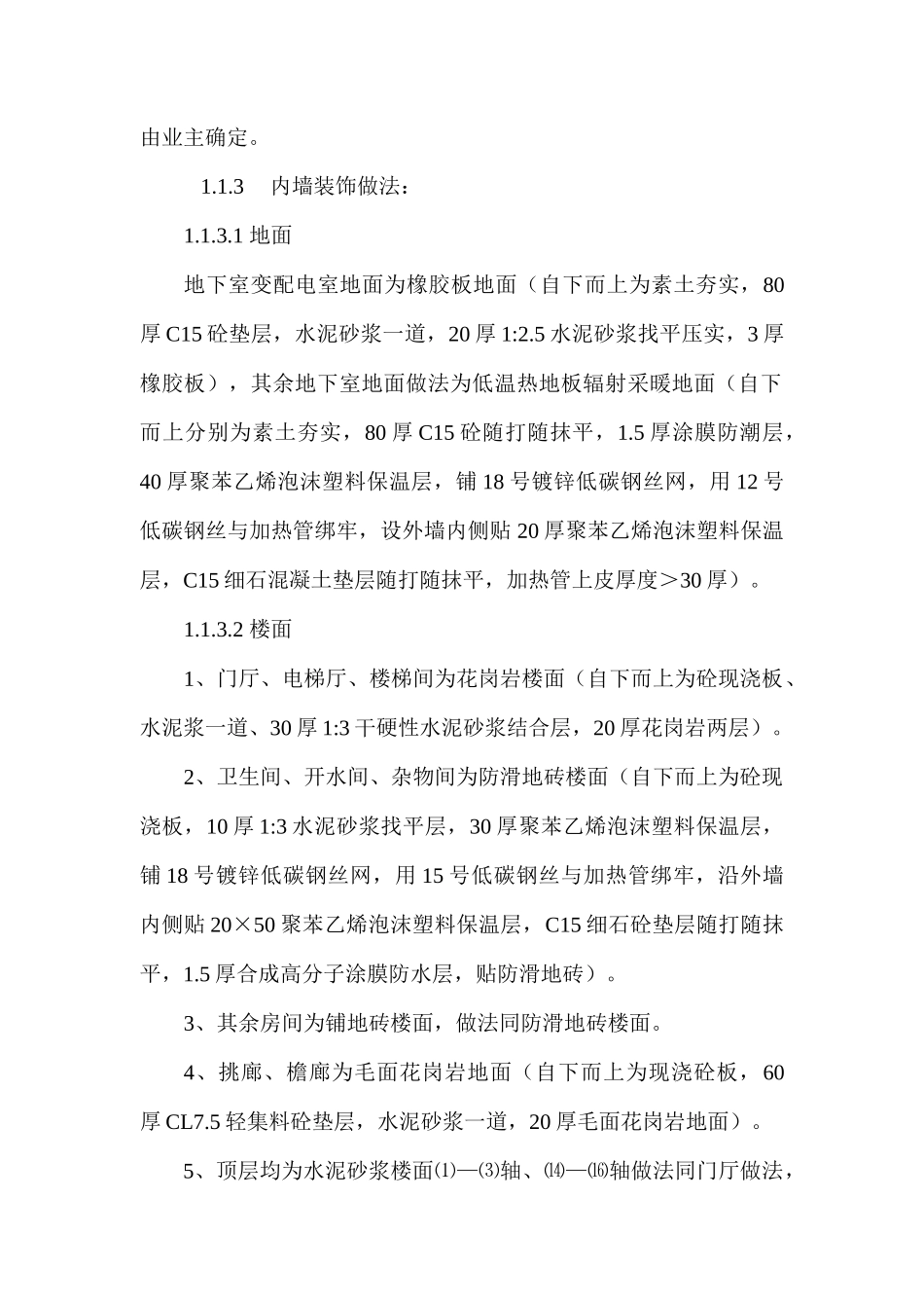 乌鲁木齐某多层框架结构办公楼施工组织设计_第2页