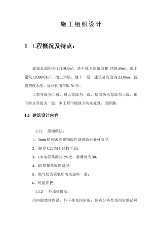 乌鲁木齐某多层框架结构办公楼施工组织设计