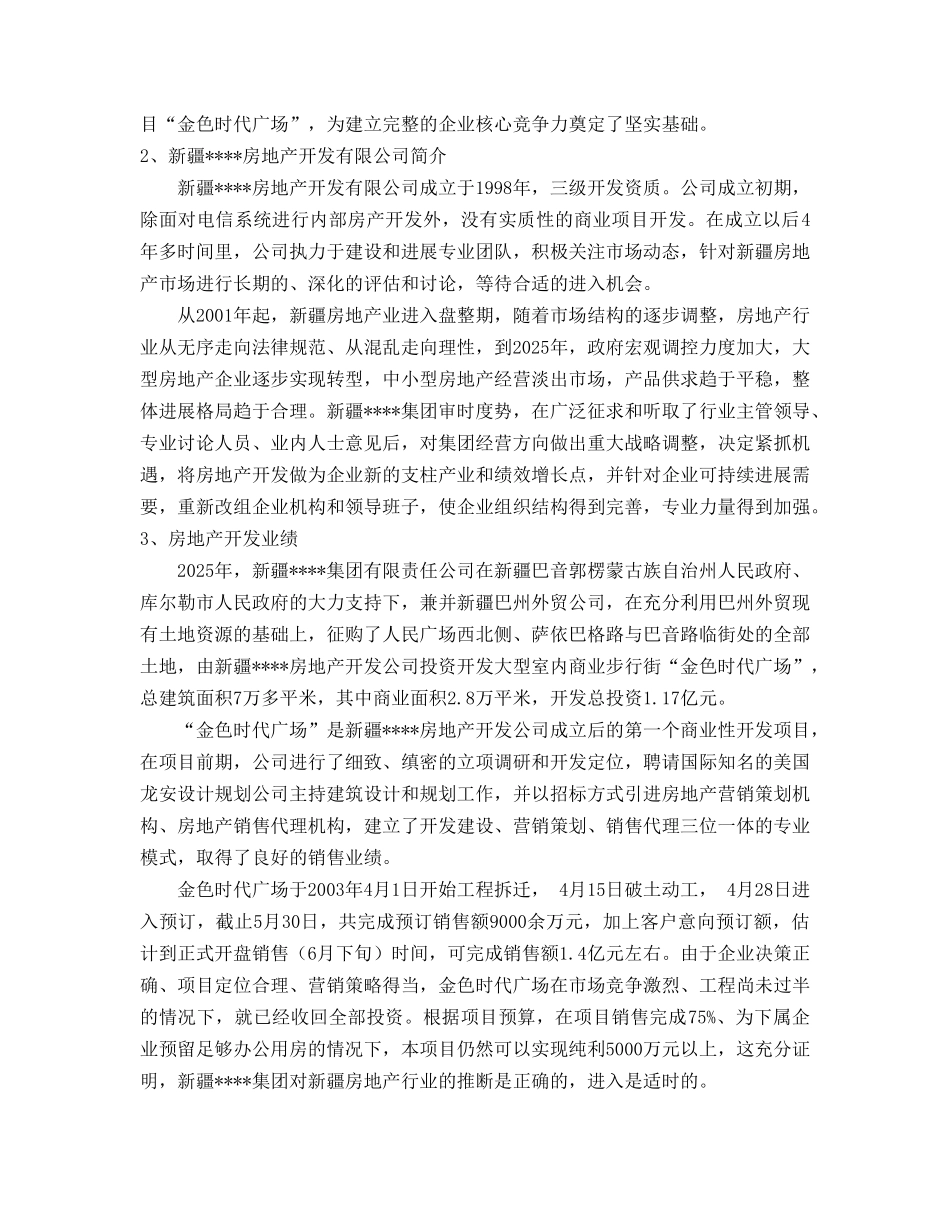 乌鲁木齐某成片土地开发可行性分析报告_第2页