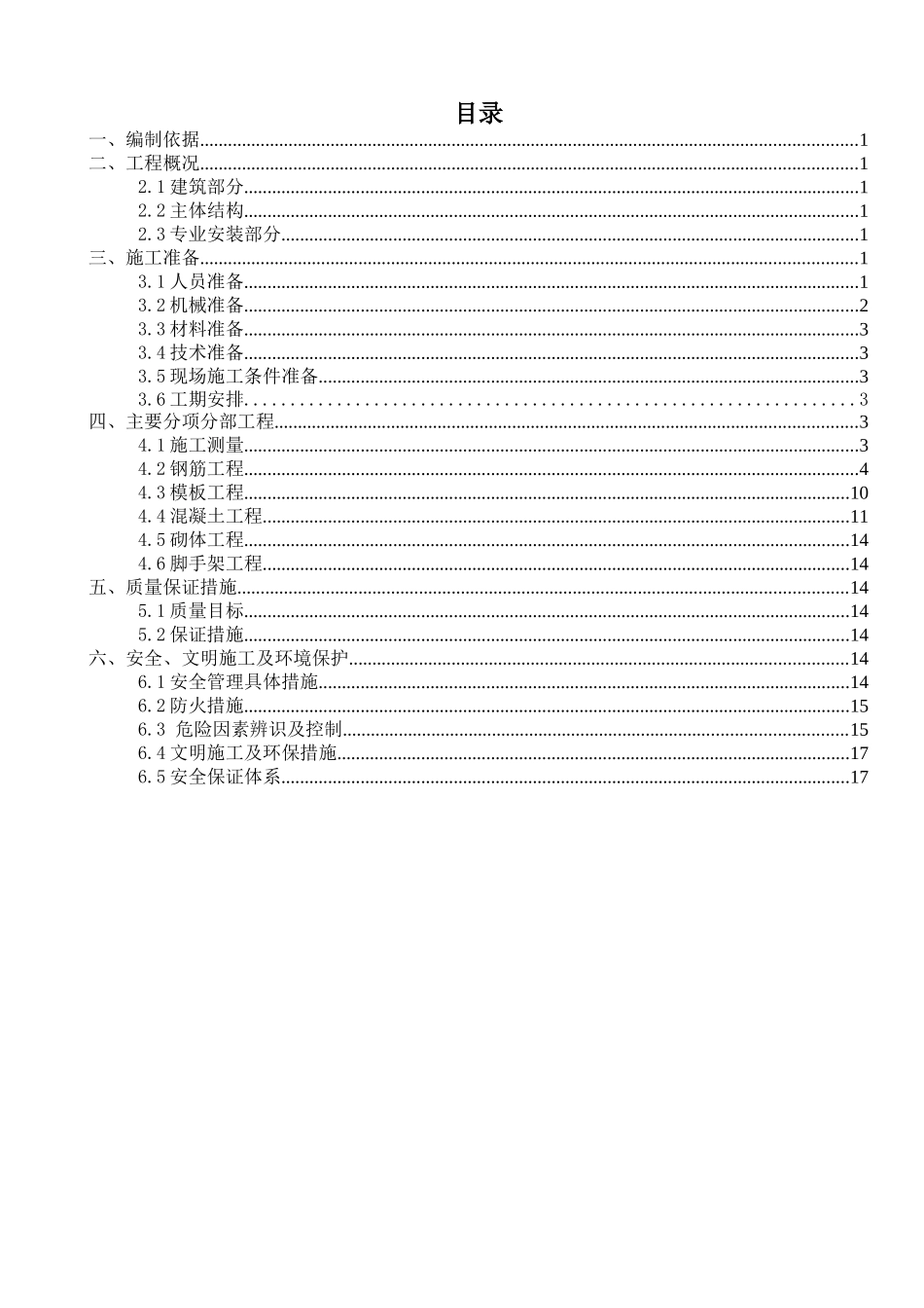乌鲁木齐销售物业主体结构施工方案1_第1页