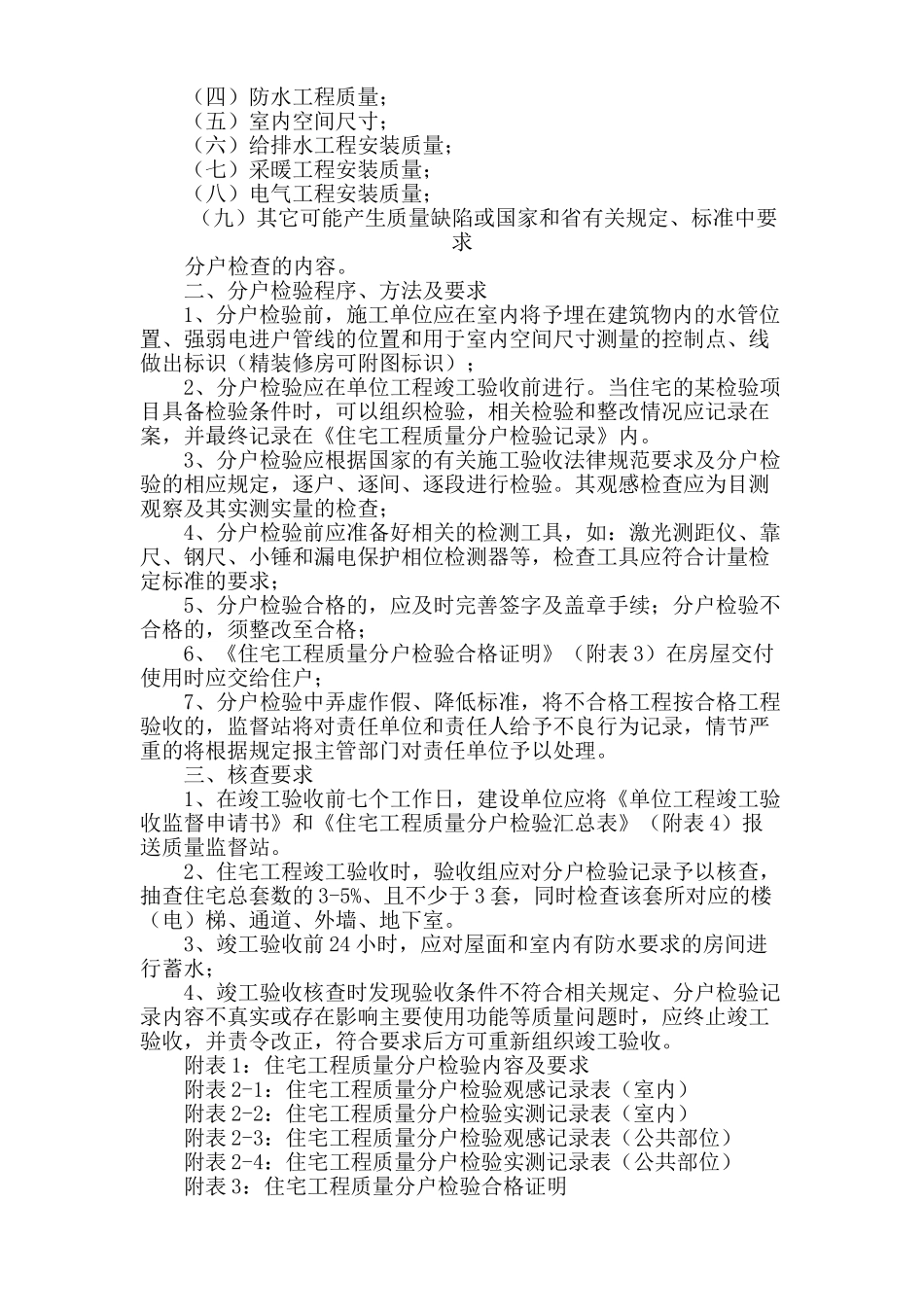 乌鲁木齐质监站分户验收表格_第2页