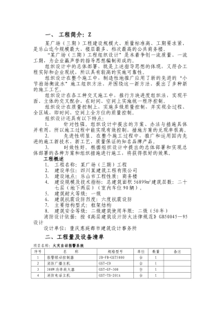 乐山某广场消防工程施工组织设计-