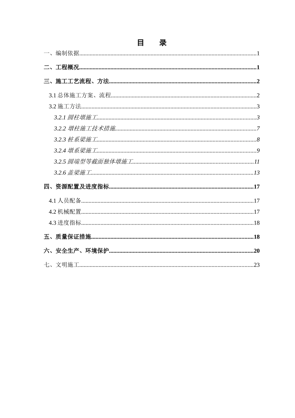 乐昌至广州高速公路桥梁墩柱系梁及盖梁施工方案_第2页