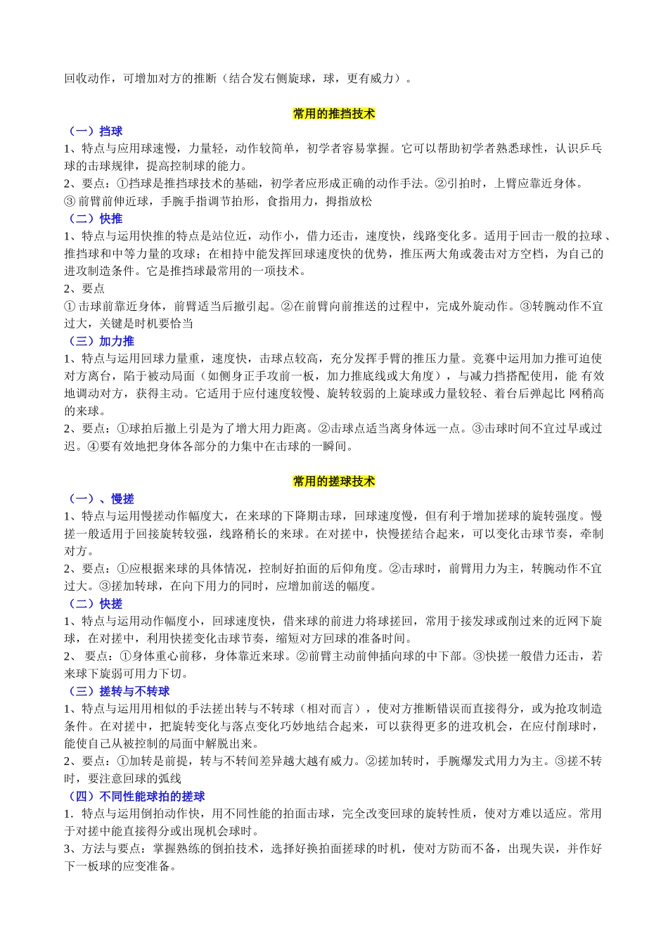 乒乓球基本技术_第2页