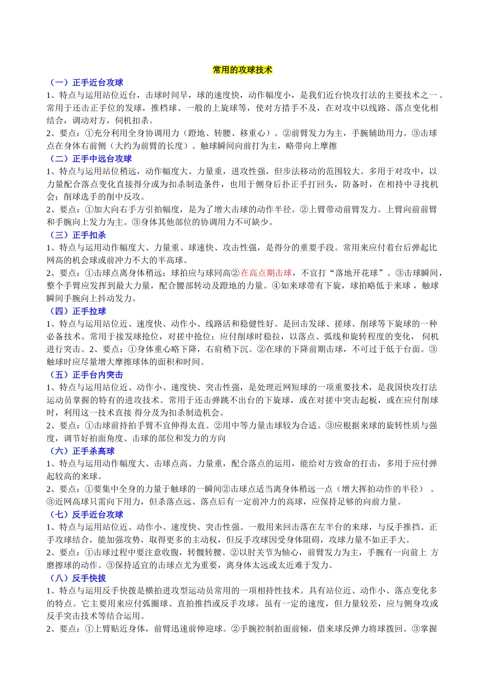 乒乓球基本技术_第3页