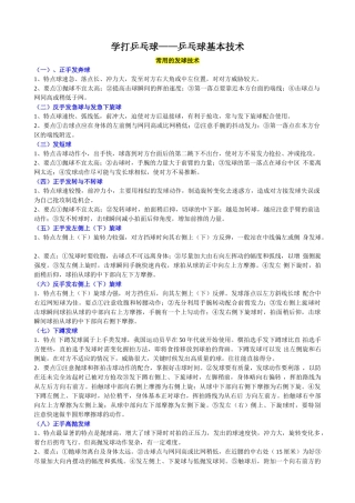 乒乓球基本技术