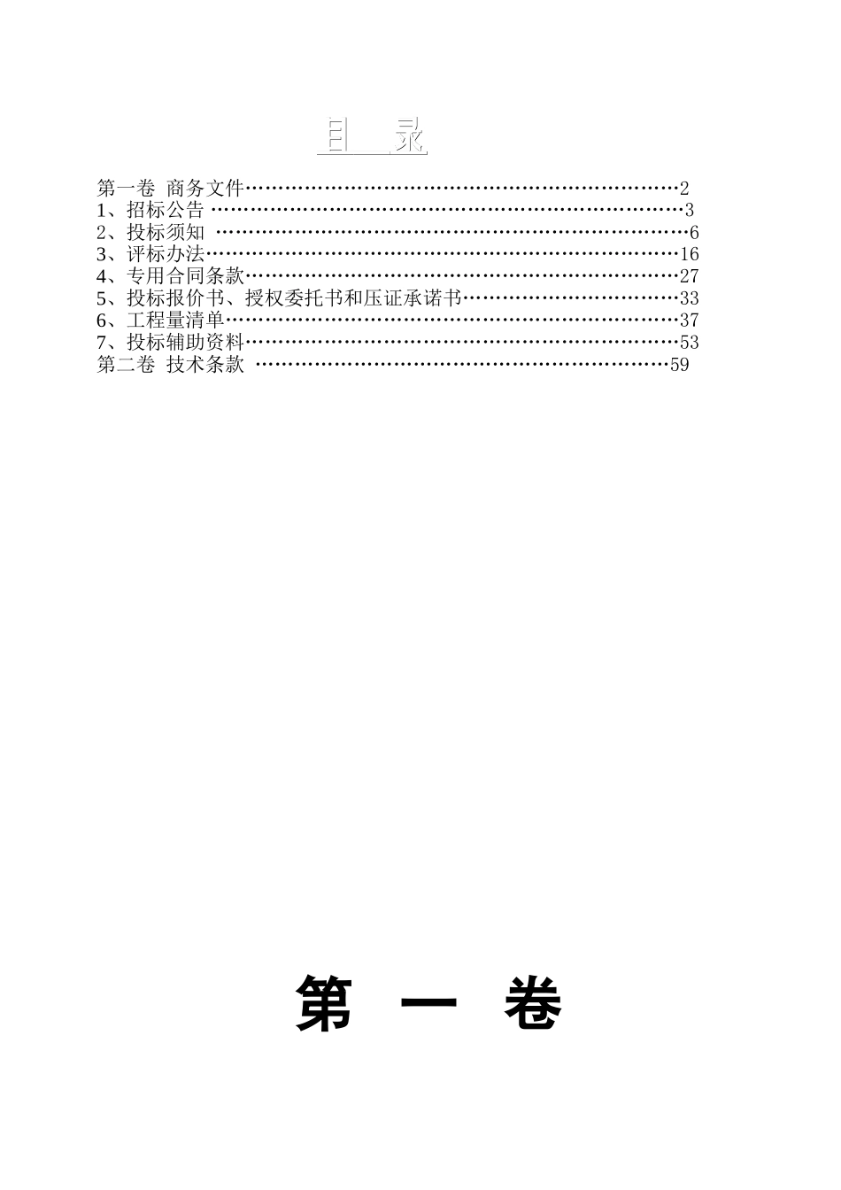 乔林水库除险加固工程招标文件_第2页