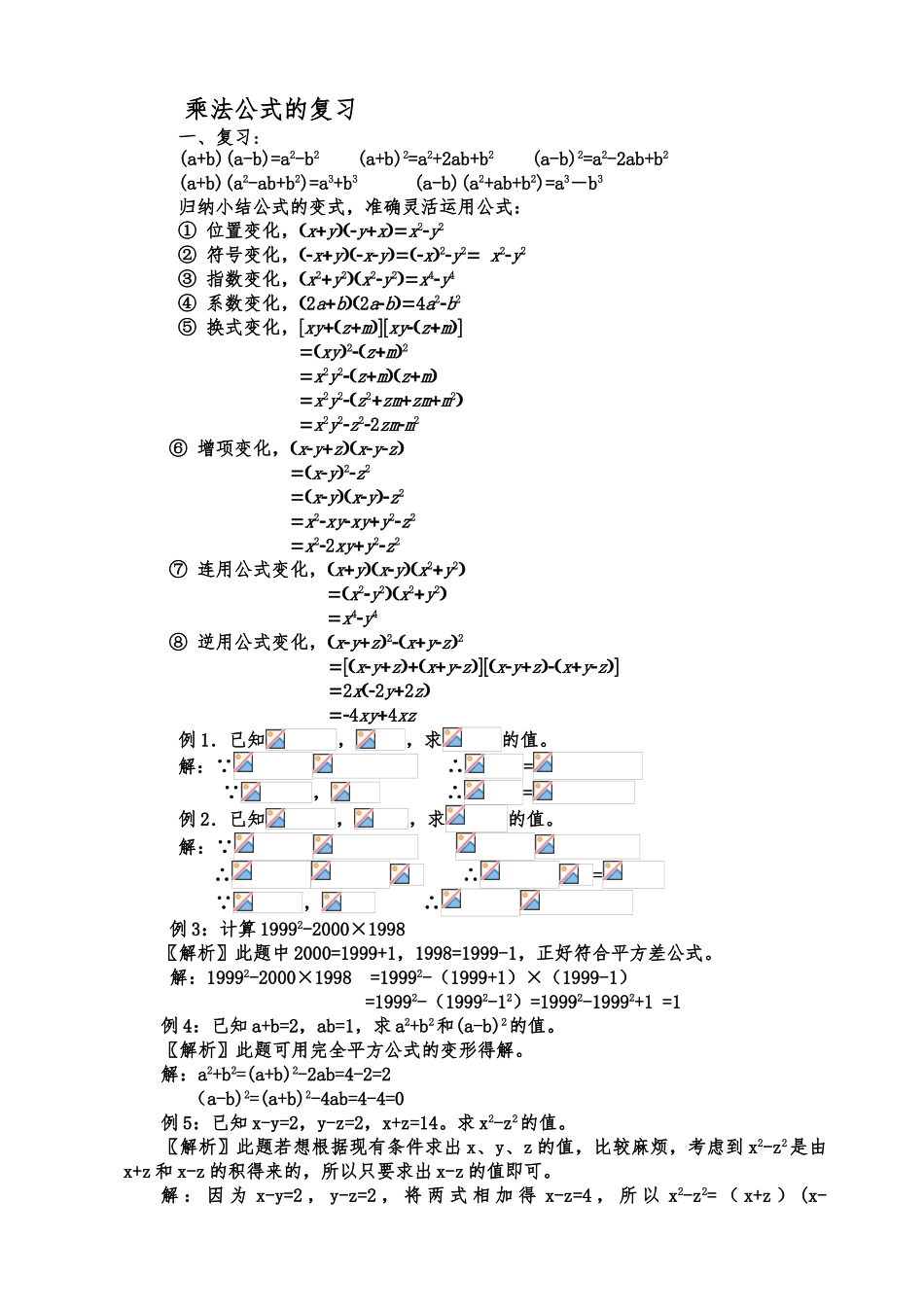 乘法公式的复习_第1页