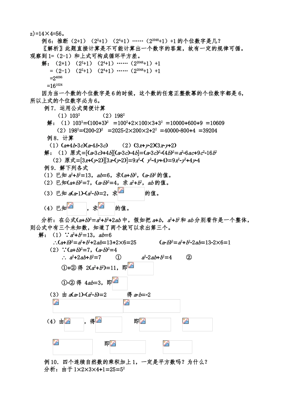 乘法公式的复习_第2页