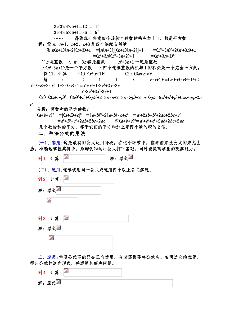 乘法公式的复习_第3页