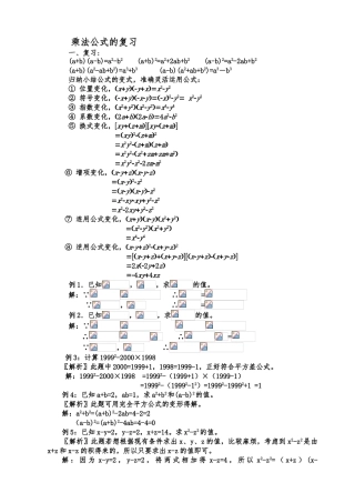 乘法公式的复习