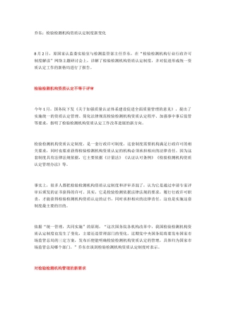 乔东：检验检测机构资质认定制度新变化