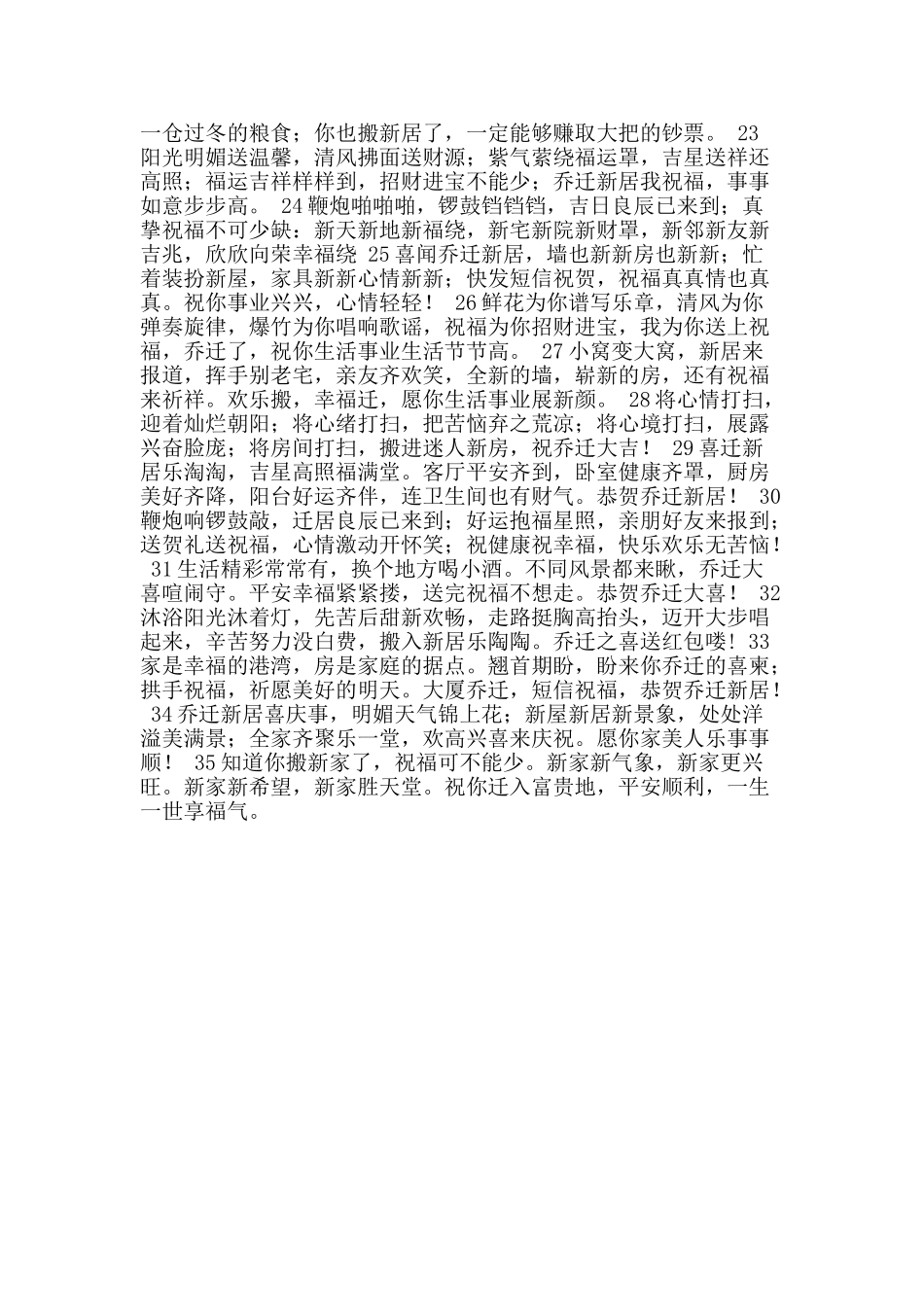 乔迁祝福短信35条_第2页