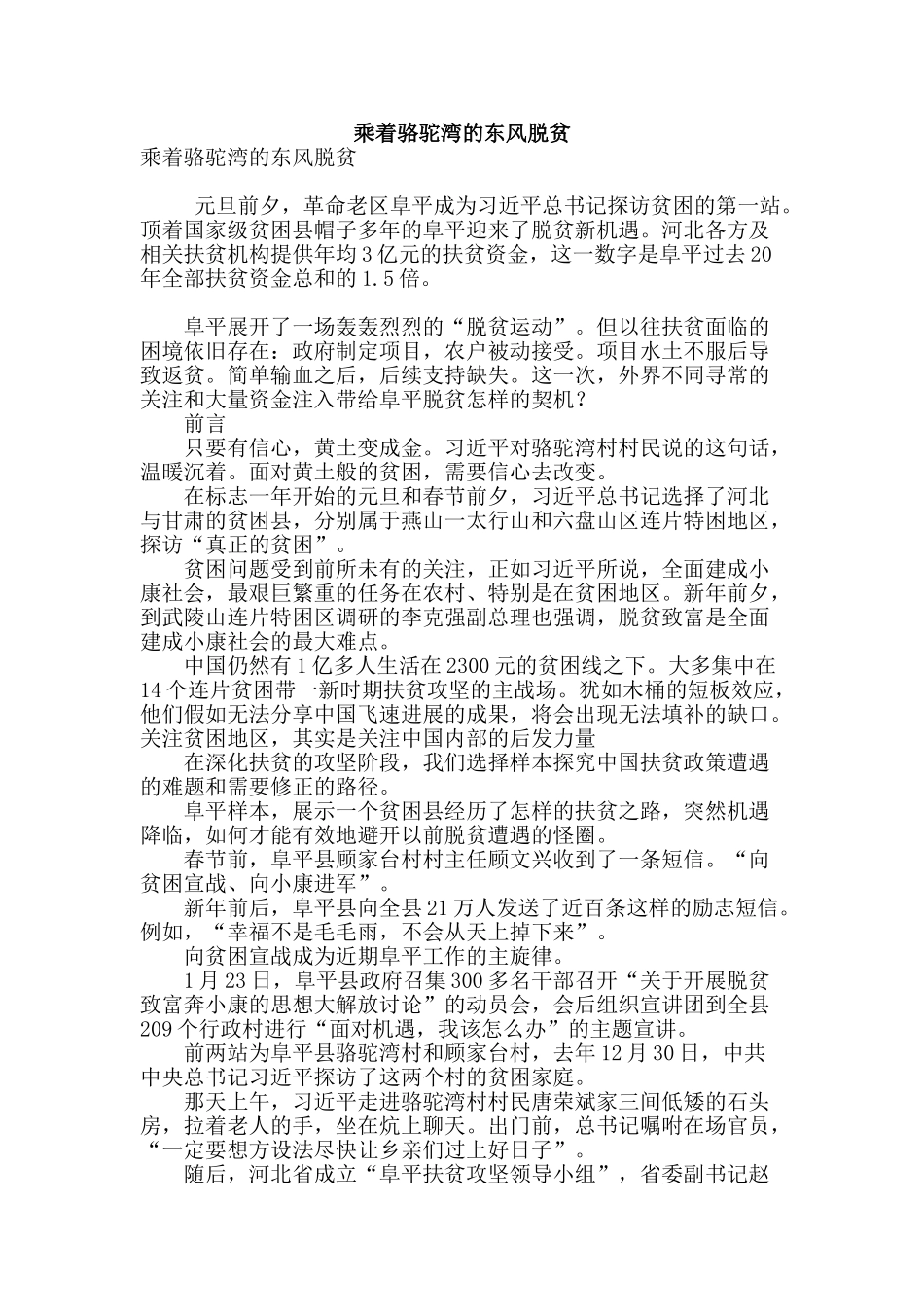乘着骆驼湾的东风脱贫_第1页