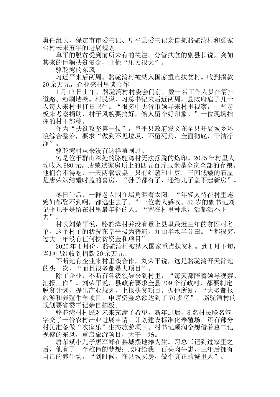 乘着骆驼湾的东风脱贫_第2页