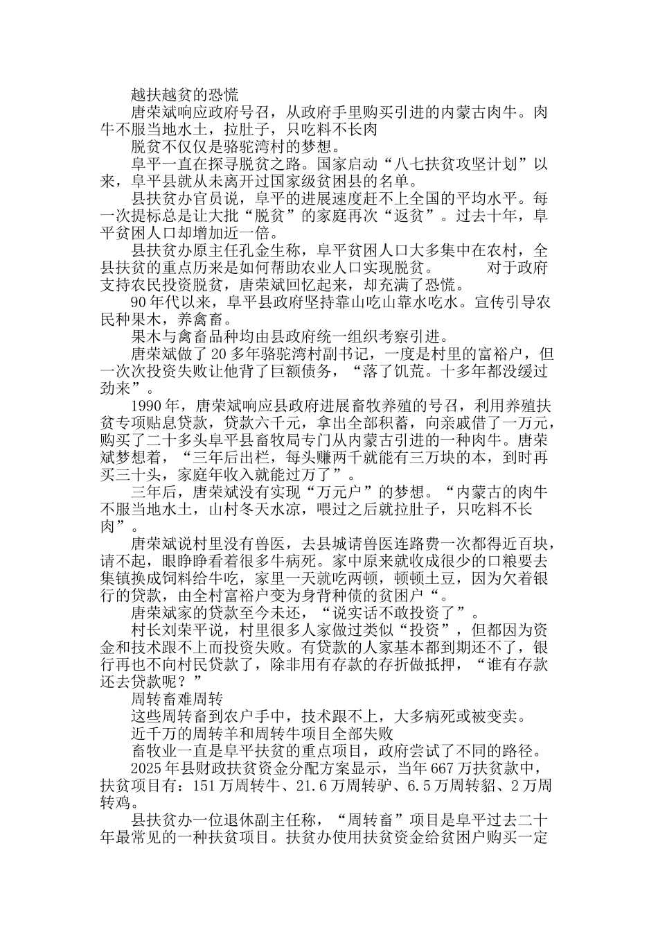 乘着骆驼湾的东风脱贫_第3页