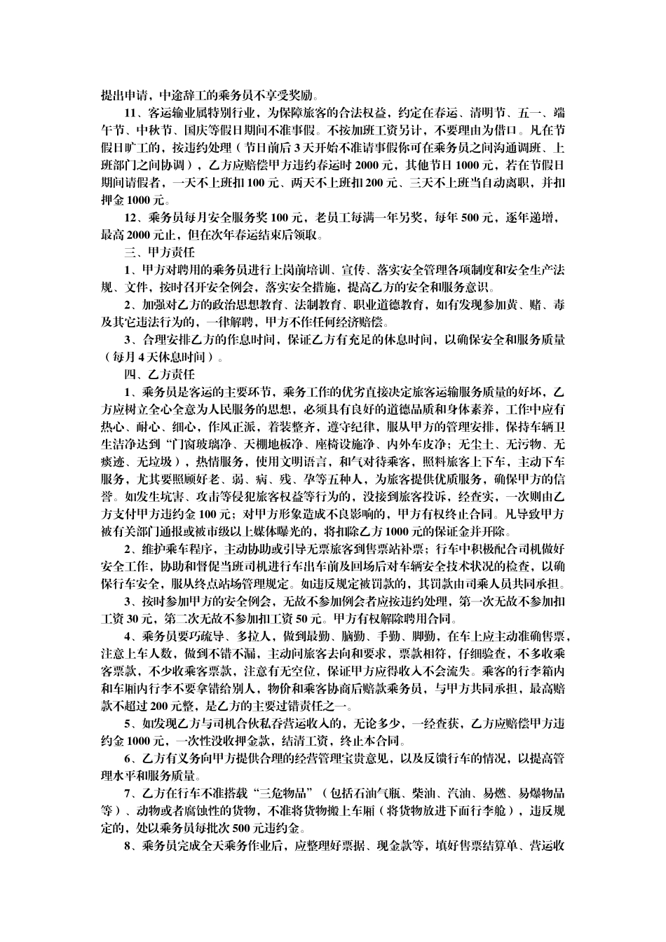 乘务员聘用合同_第2页