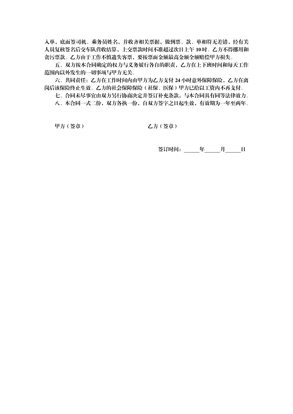 乘务员聘用合同_第3页