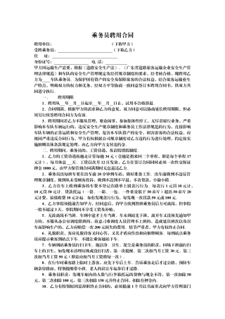 乘务员聘用合同