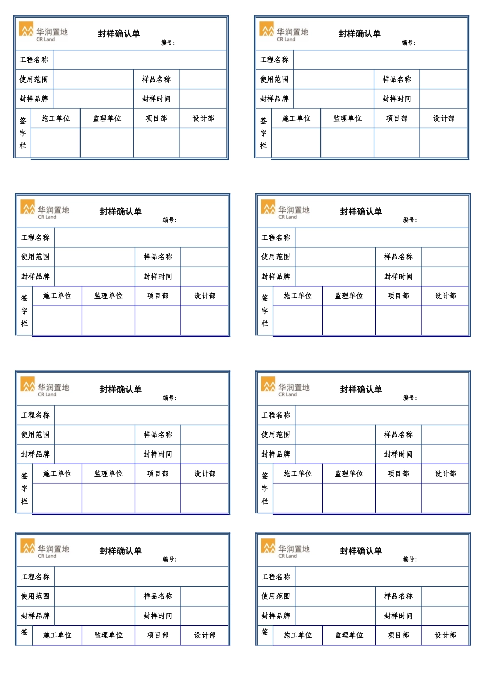 乙供材料封样确认单_第1页