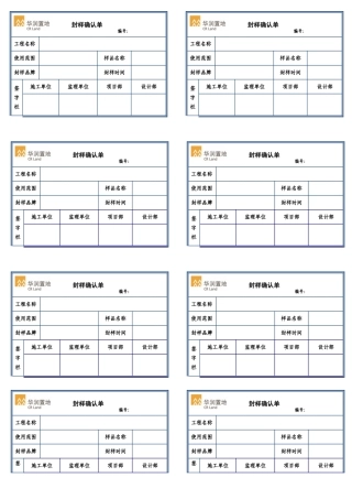 乙供材料封样确认单