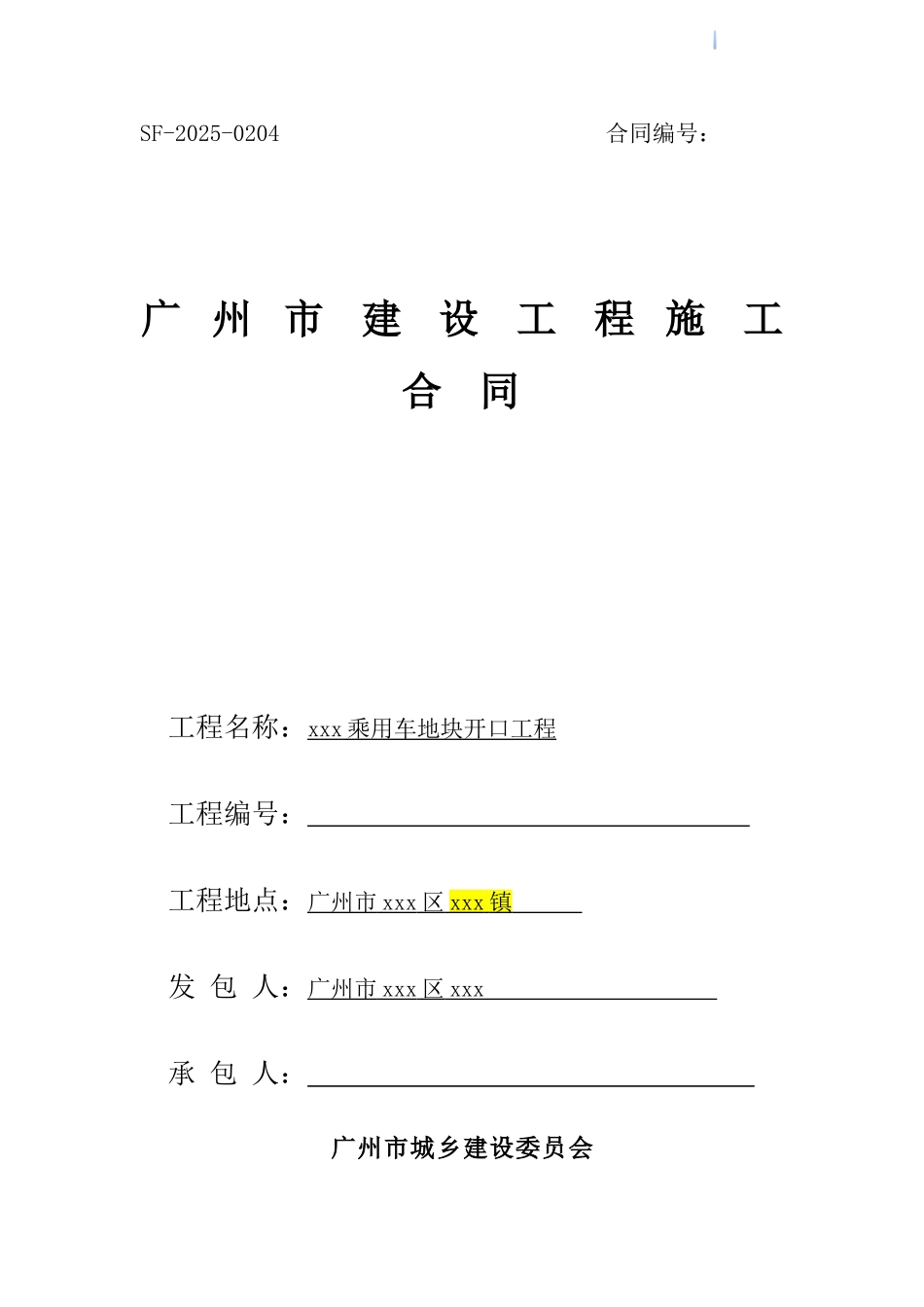 乘用车地块开口工程施工合同_第1页