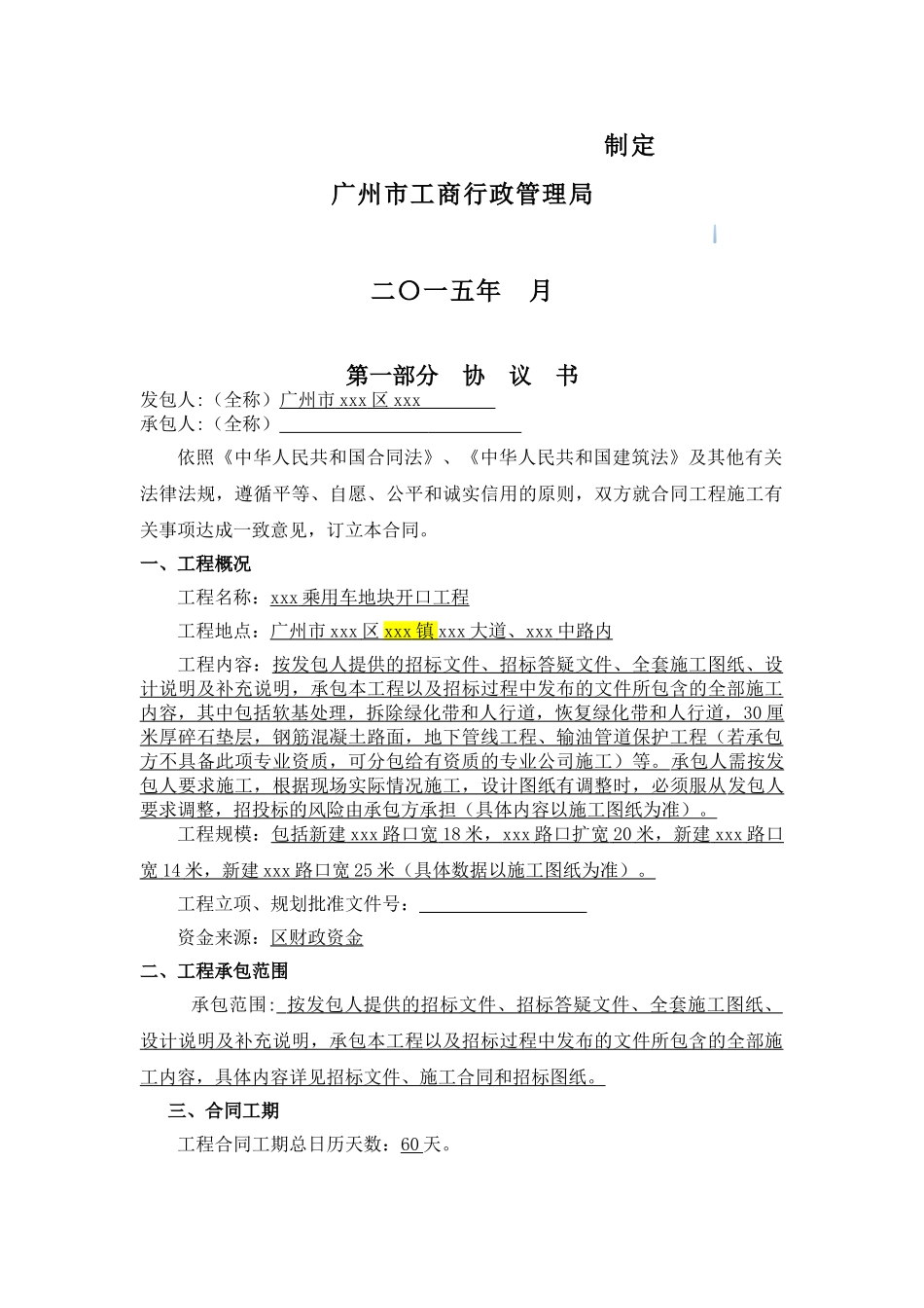 乘用车地块开口工程施工合同_第2页