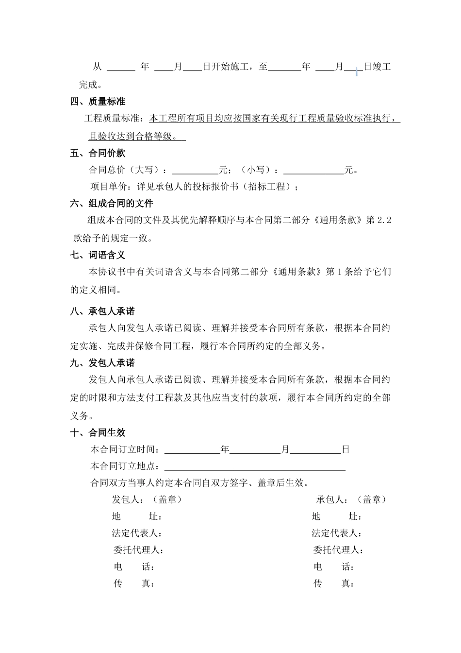 乘用车地块开口工程施工合同_第3页