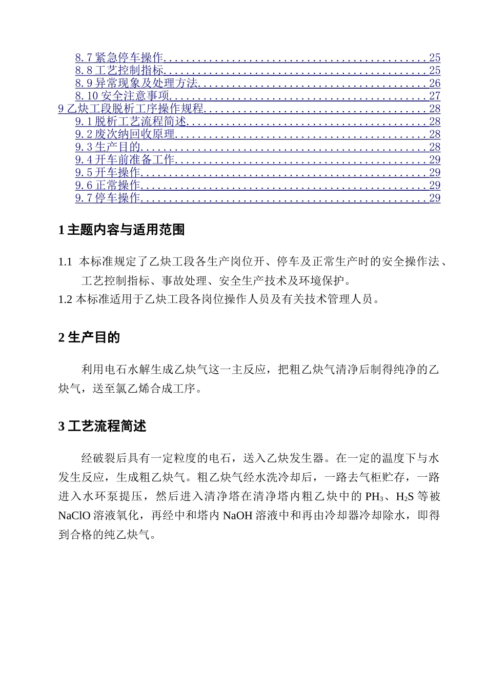 乙炔二期工段操作规程2025版_第2页
