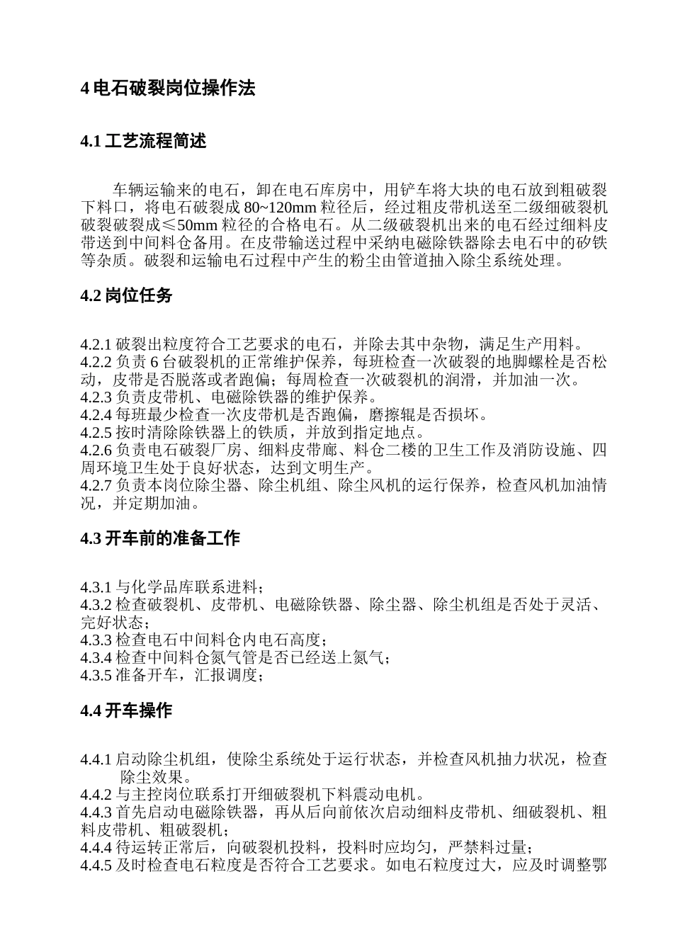 乙炔二期工段操作规程2025版_第3页