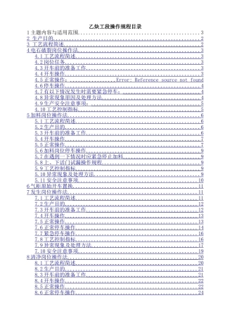 乙炔二期工段操作规程2025版