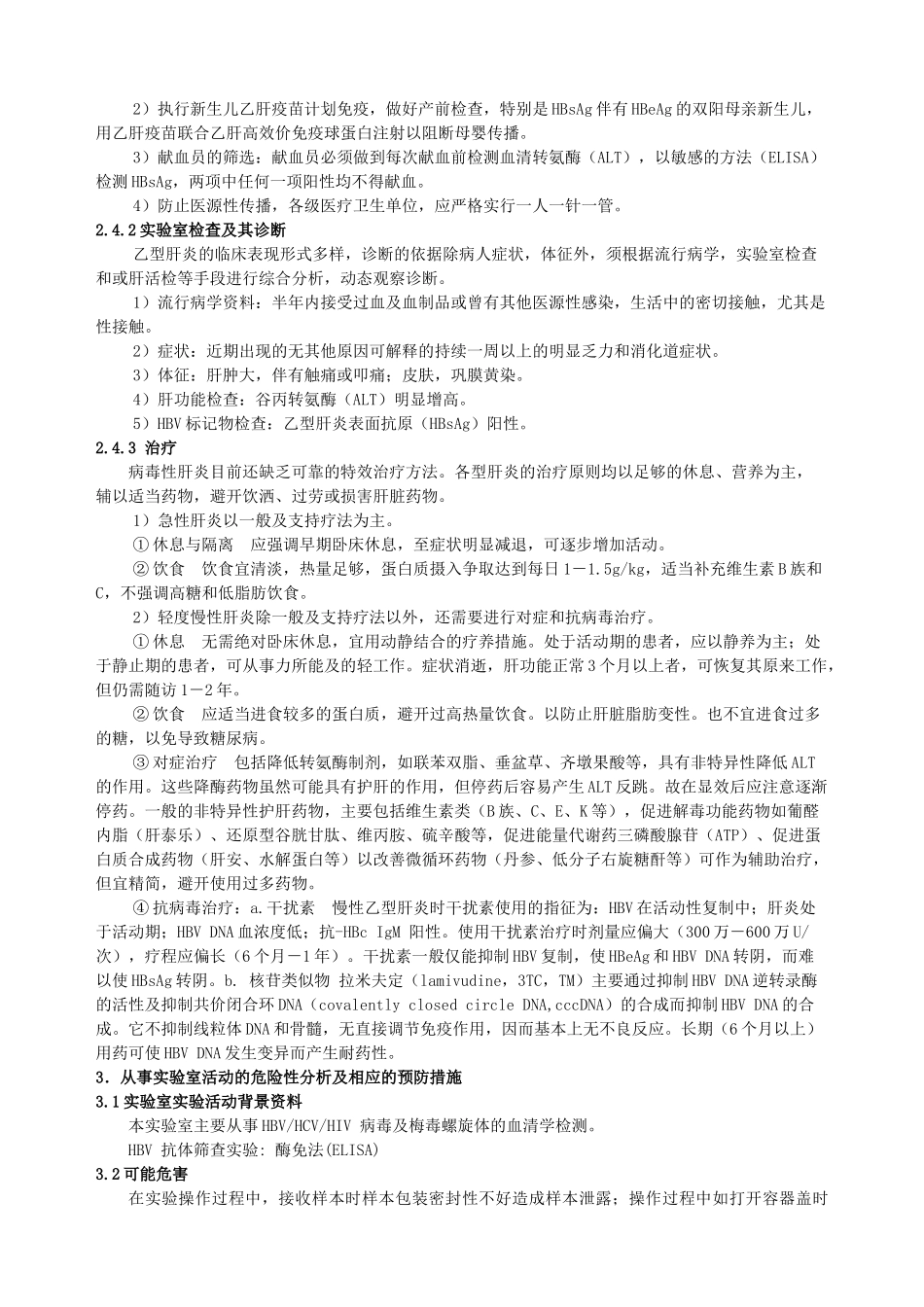 乙型肝炎病毒的生物危害评估报告_第2页