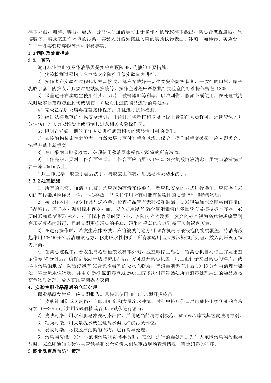 乙型肝炎病毒的生物危害评估报告_第3页