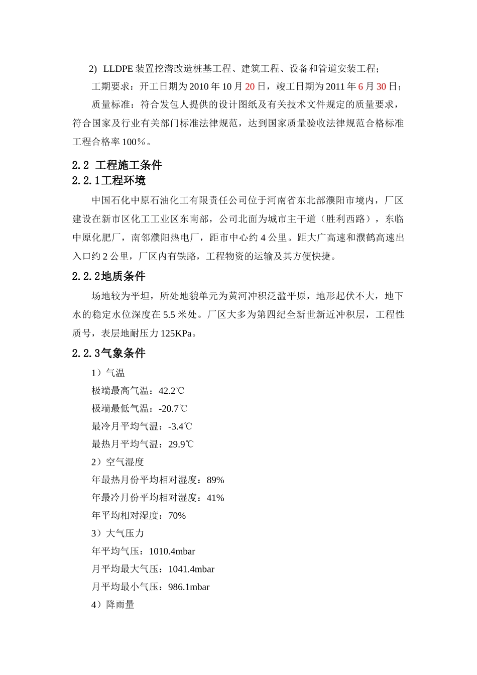 乙烯原料路线改造项目质量计划_第2页