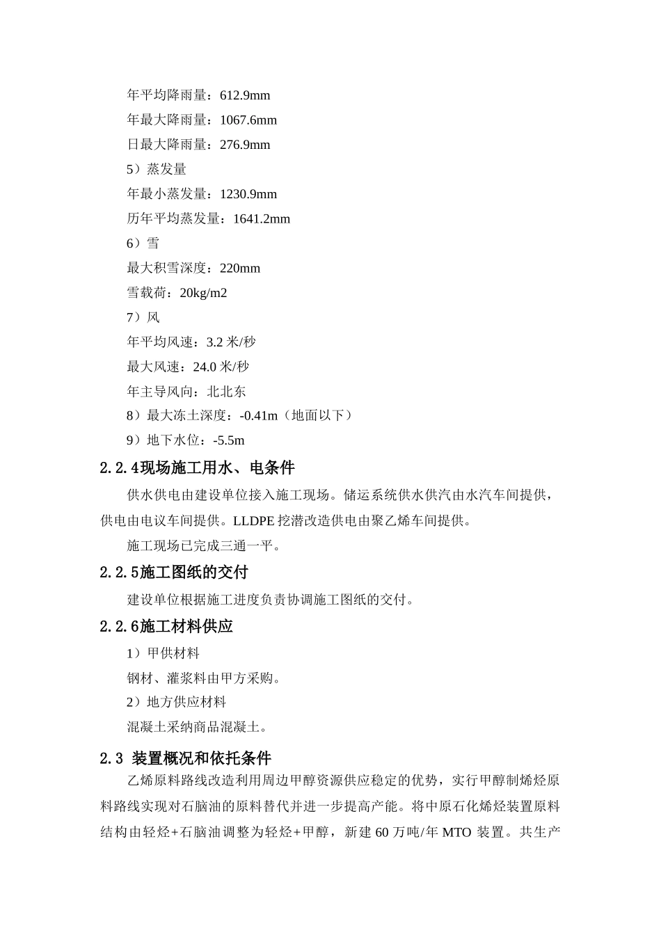 乙烯原料路线改造项目质量计划_第3页