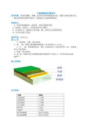 乙烯基酯重防腐地坪
