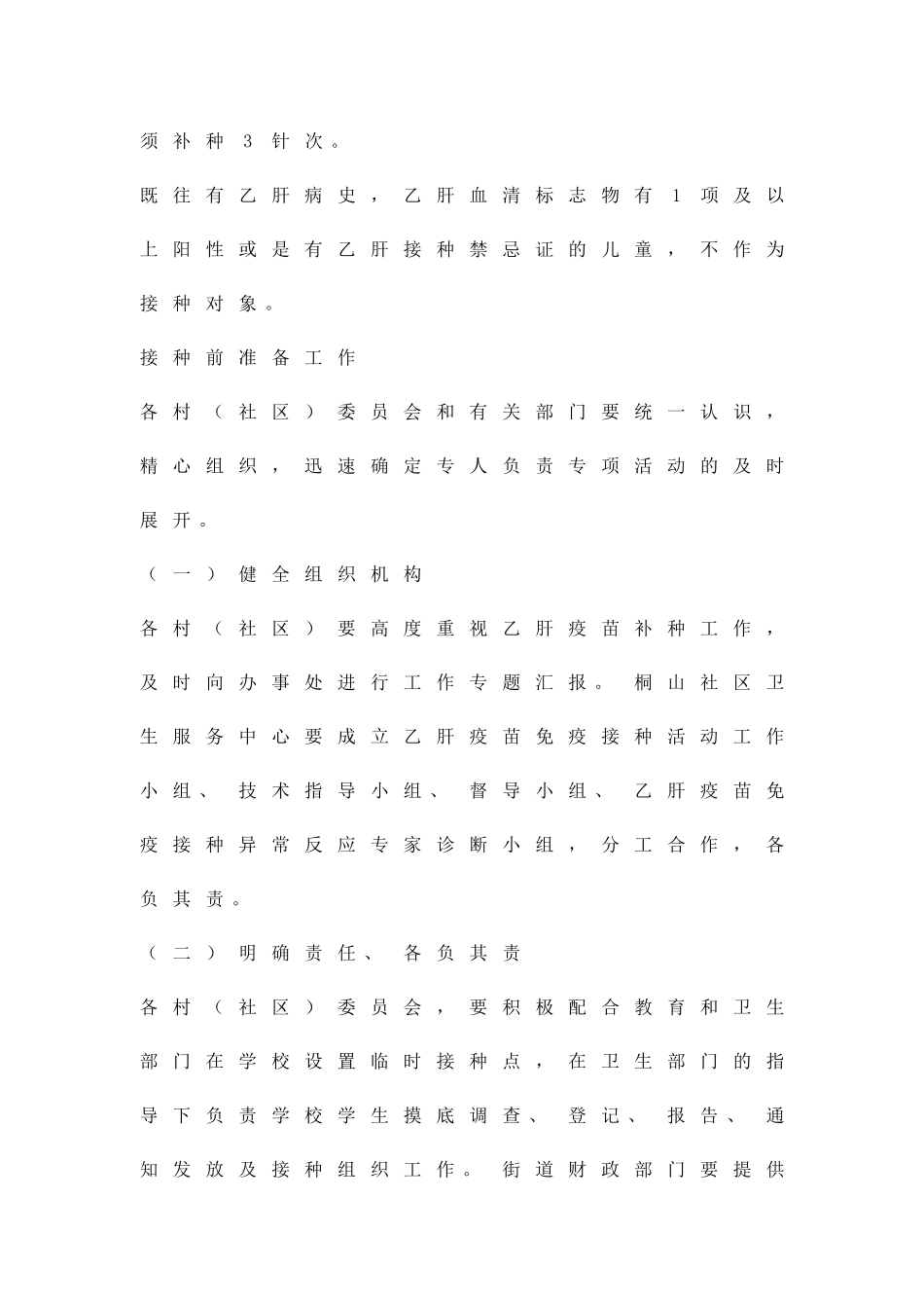 乙肝疫苗补种活动方案精品策划方案_第2页