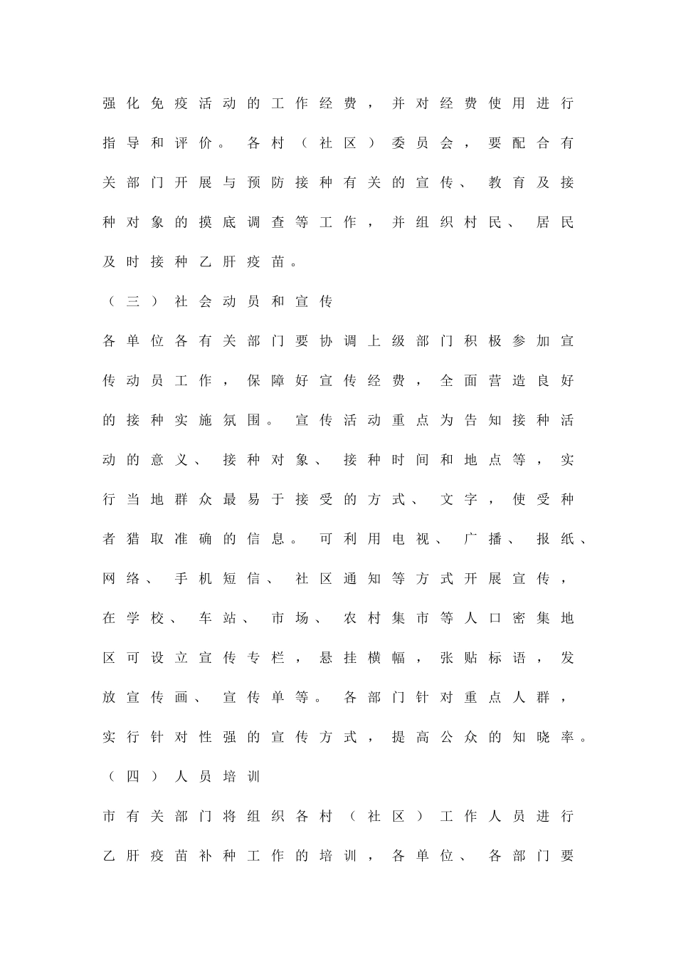 乙肝疫苗补种活动方案精品策划方案_第3页