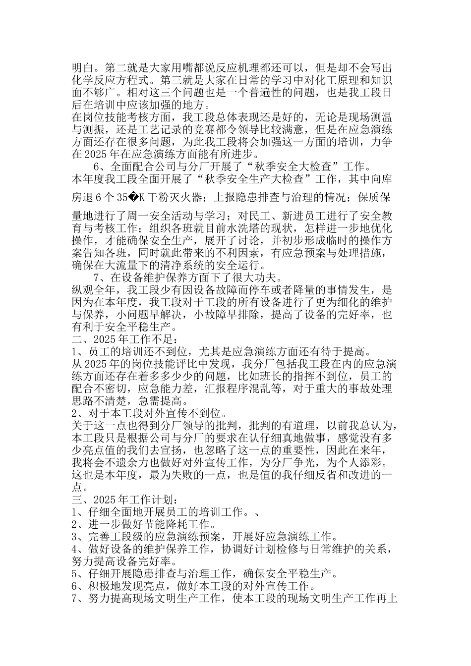 乙炔工段2010年年度工作总结_第2页