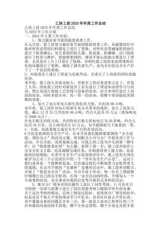 乙炔工段2010年年度工作总结