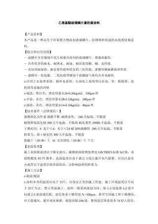 乙烯基酯玻璃鳞片重防腐涂料