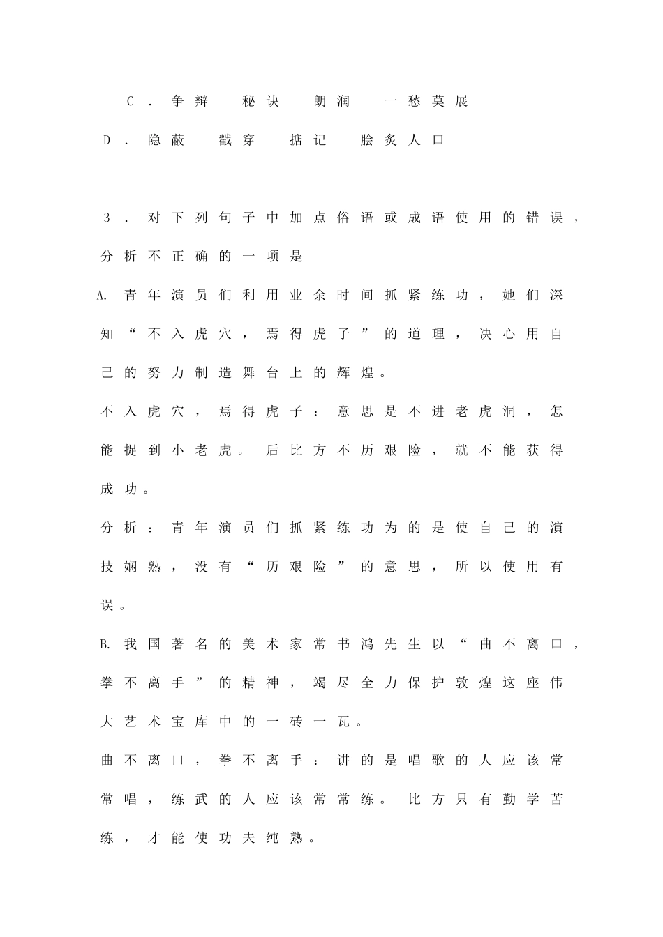 九-年-级-第-二-学-期-期-末-练-习_第3页