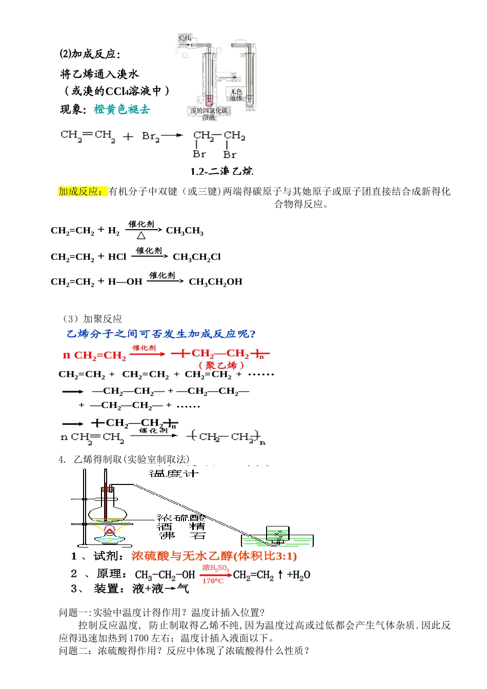乙烯知识点归纳总结_第3页