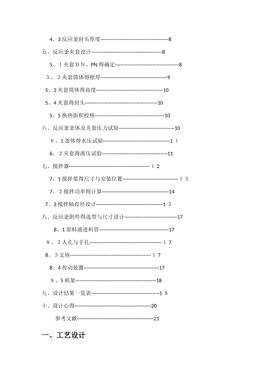 乙酸乙酯反应器设计_第3页