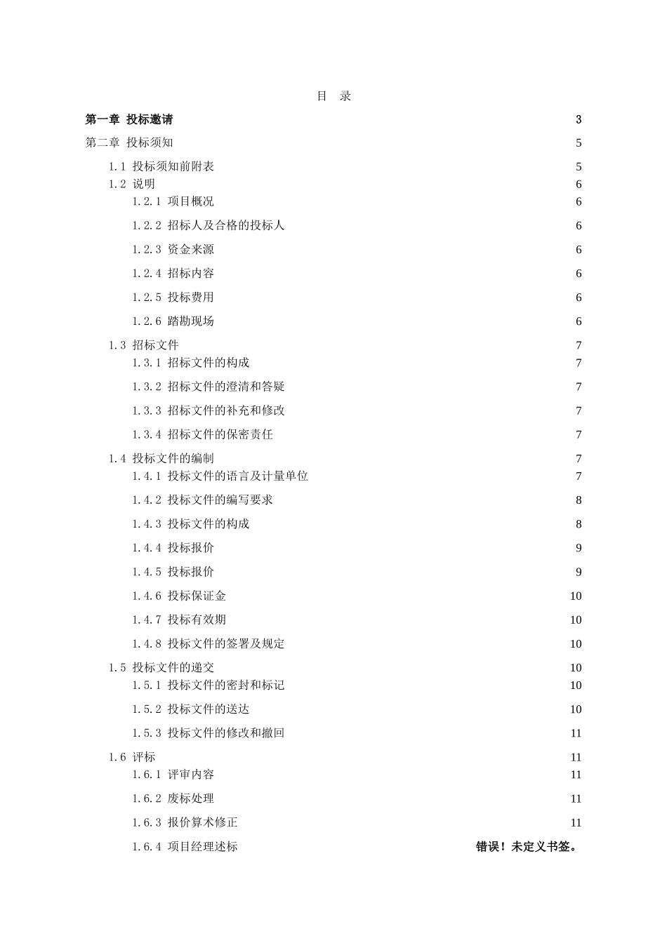 乙醇项目生产中心技改外包招标书_第2页