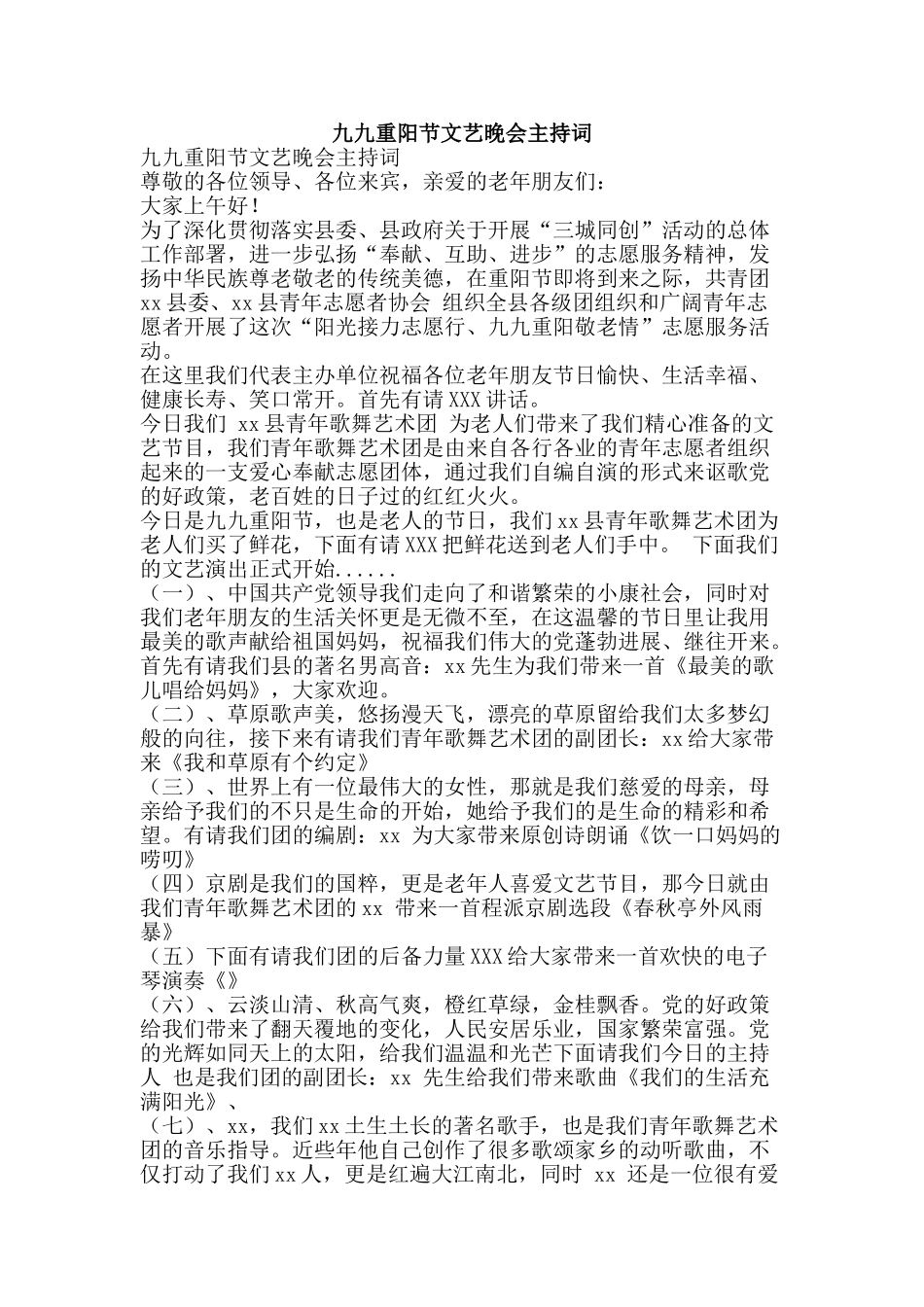 九九重阳节文艺晚会主持词_第1页