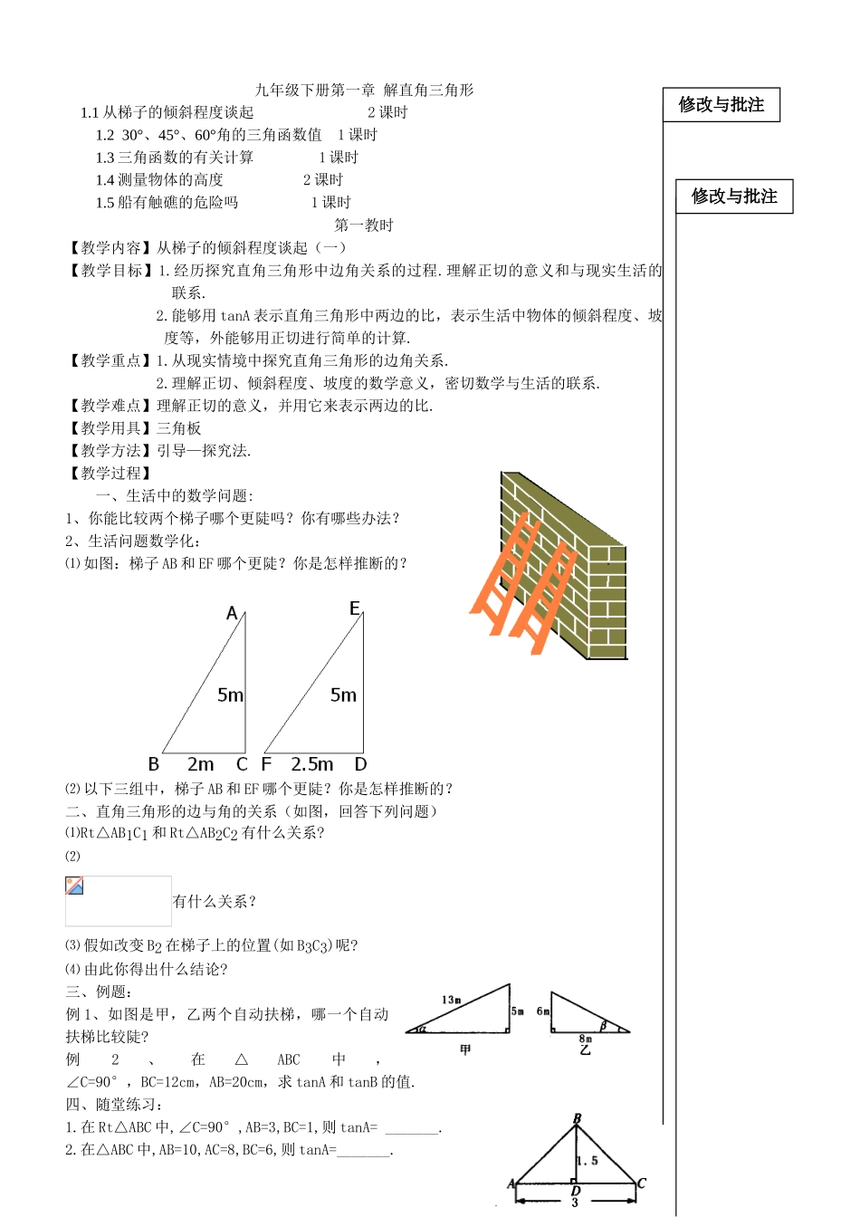 九下解直角三角形电子教案_第1页