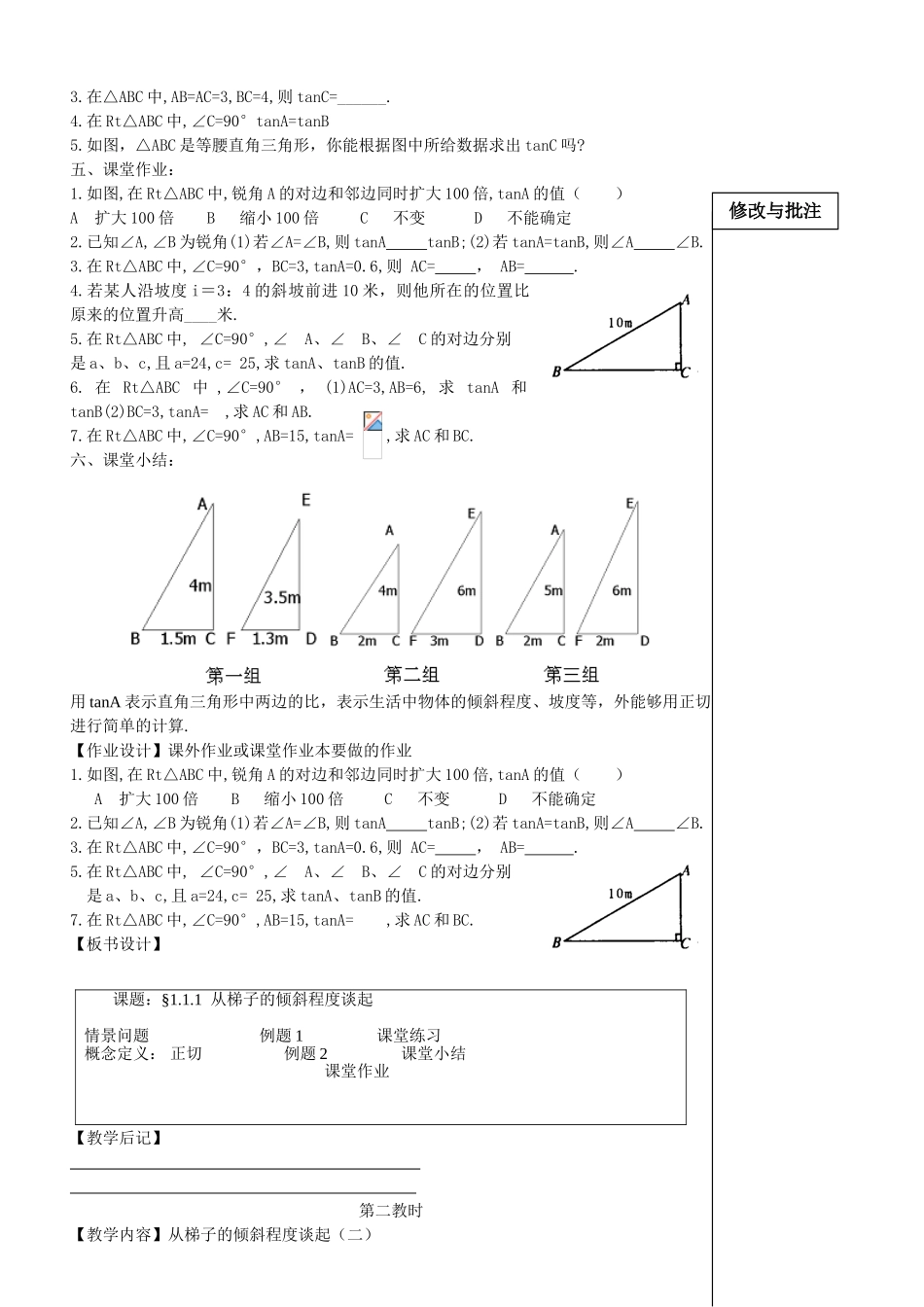 九下解直角三角形电子教案_第2页