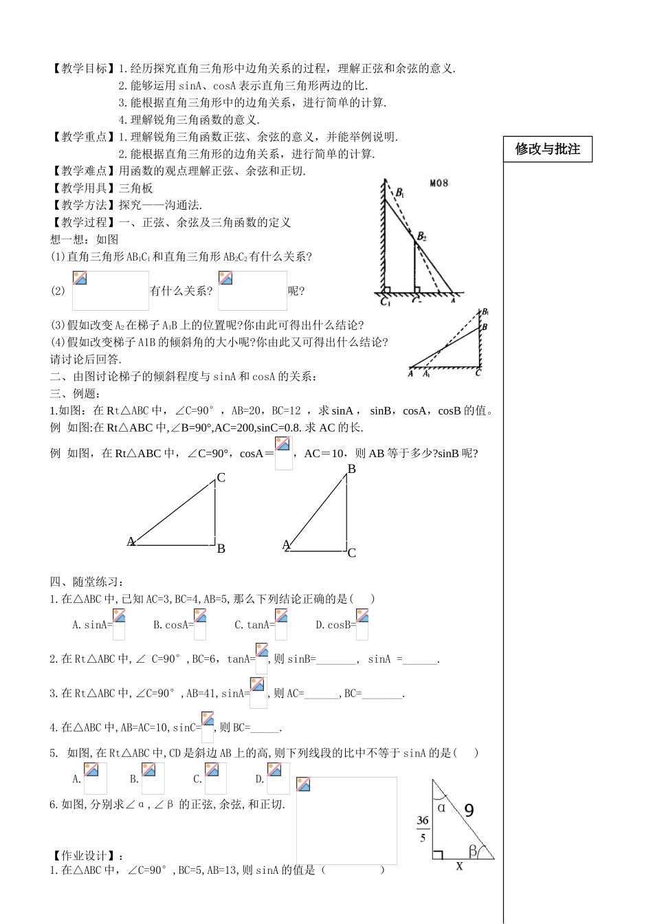 九下解直角三角形电子教案_第3页