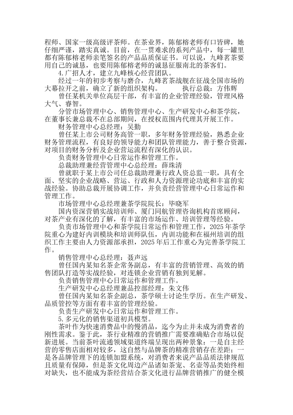 九峰茗茶：悄然走进北京的春天_第3页